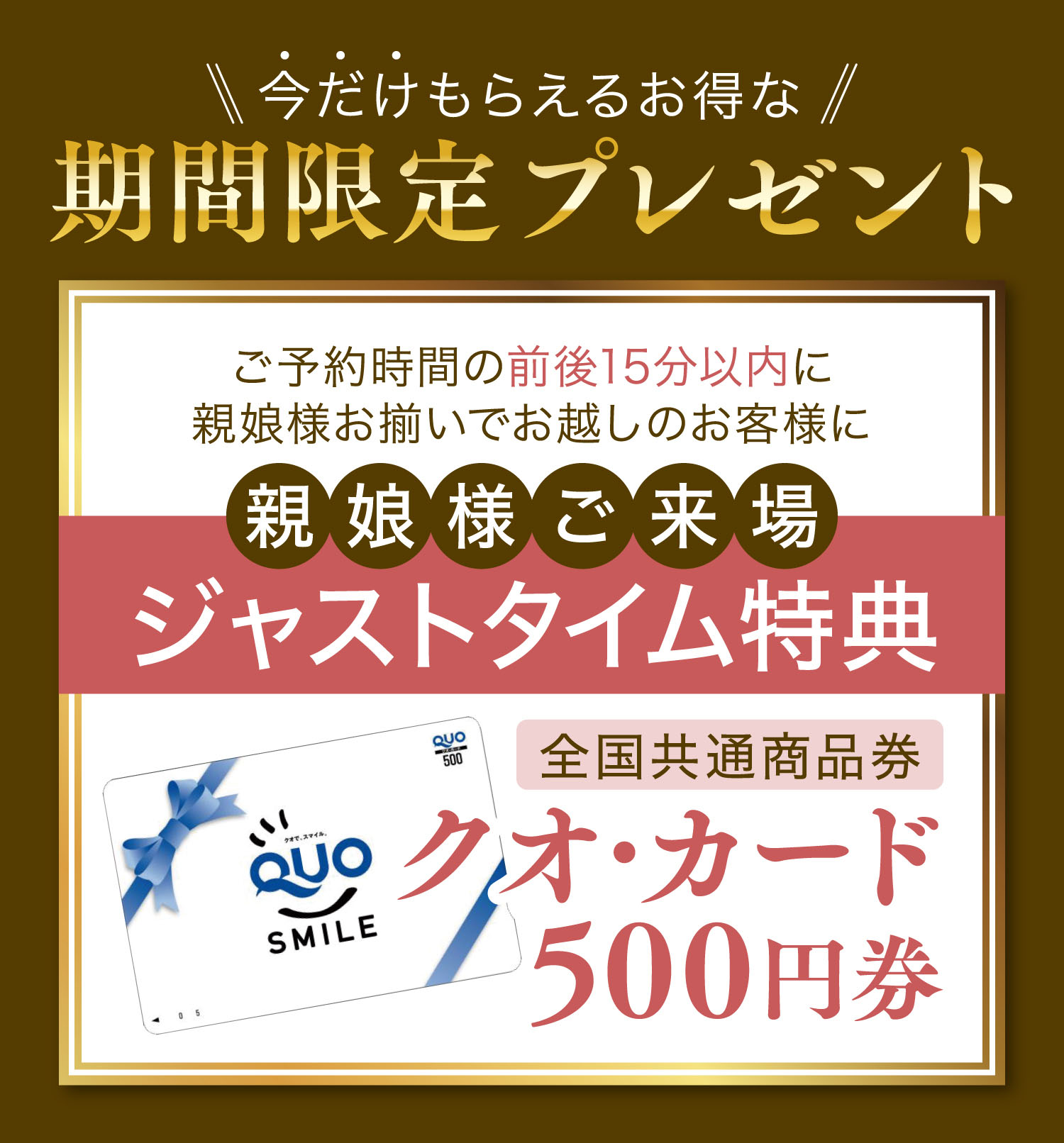 今だけもらえる期間限定プレゼント