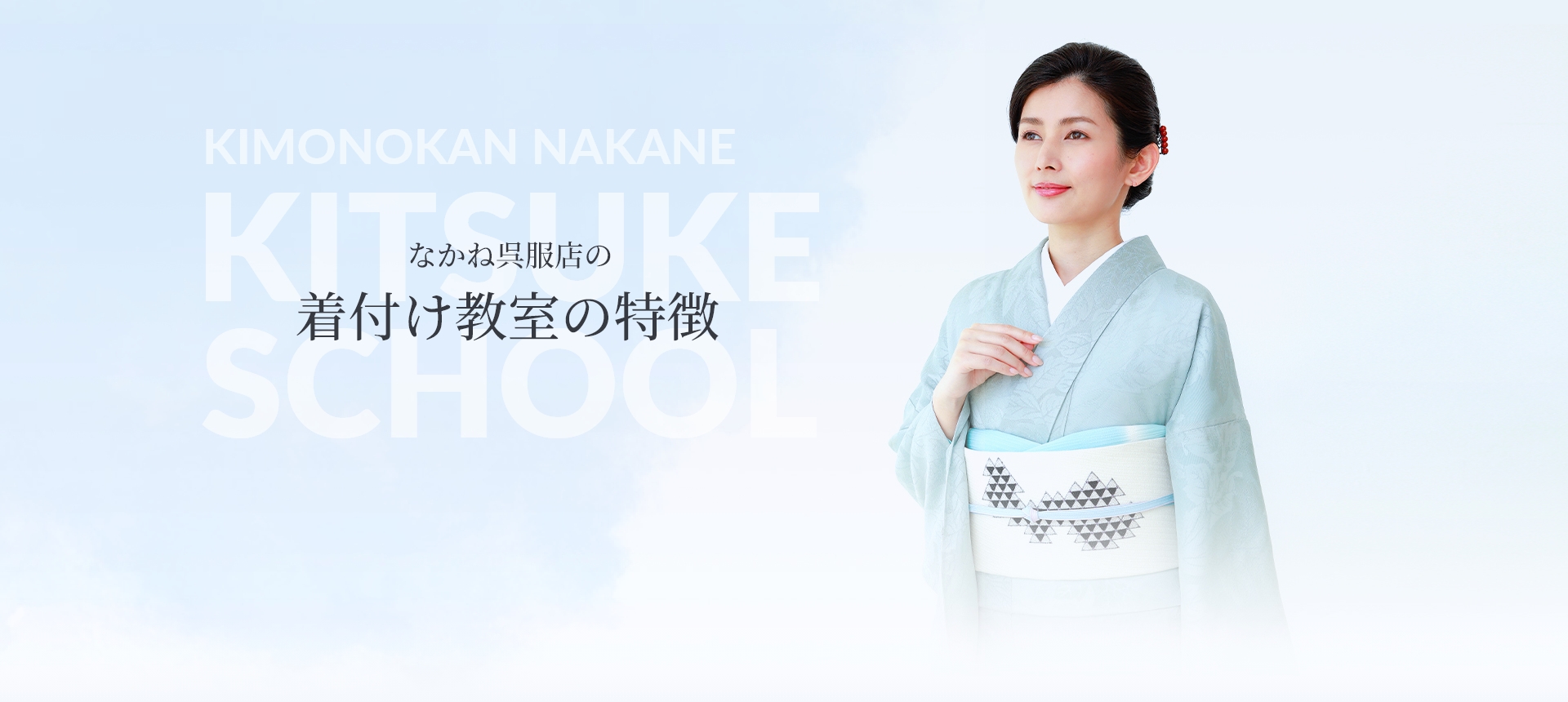 着付け教室の特徴