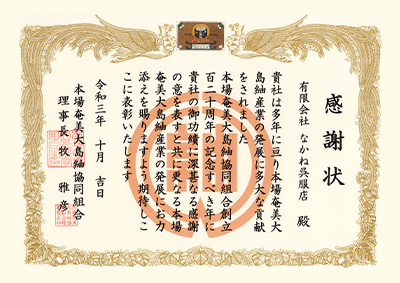 感謝状