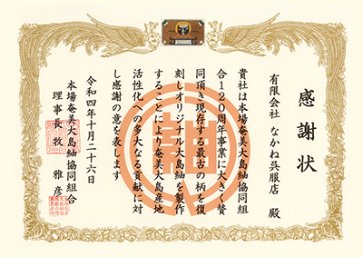 感謝状