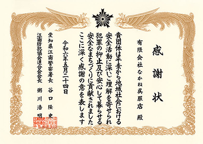 感謝状