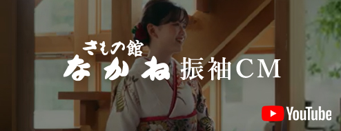 なかねのコマーシャル