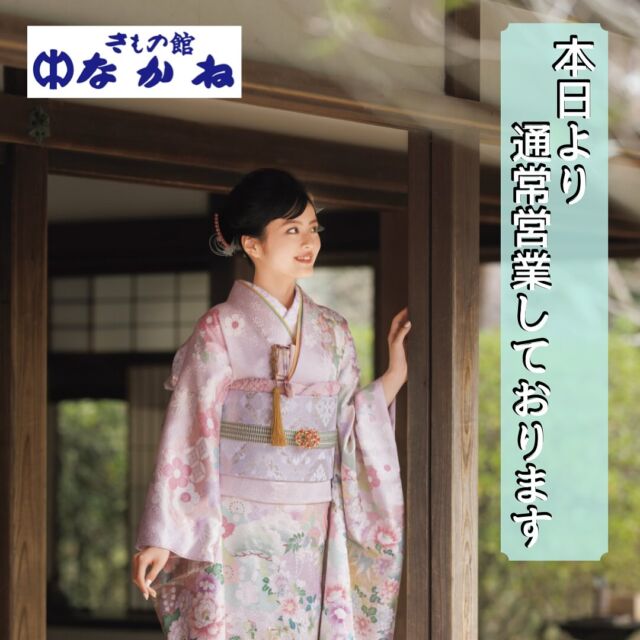 振り袖　きもの館　なかね　成人式　卒業式　着物 きもの館なかね】振袖レンタル・購入・ママ振袖-江南市・扶桑町
